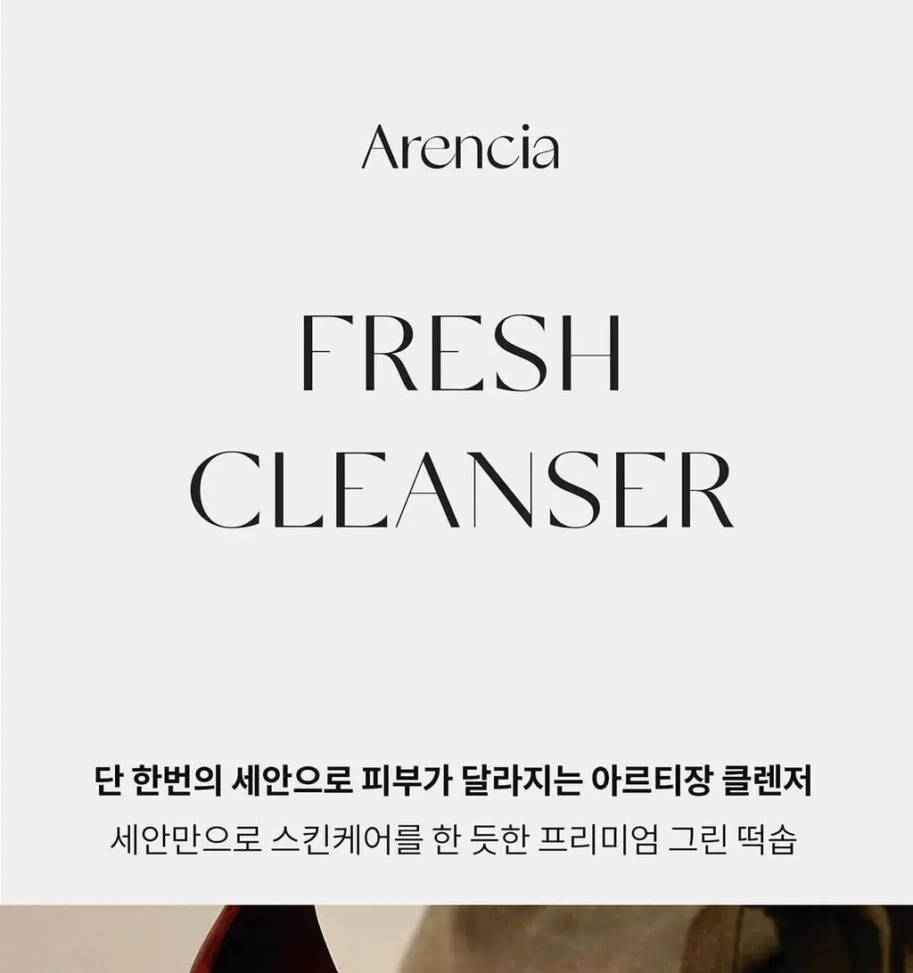 아렌시아 그린 아르티장 클렌저 120g 상세페이지 6