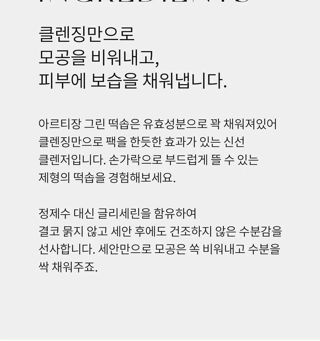 아렌시아 그린 아르티장 클렌저 120g 상세페이지 27