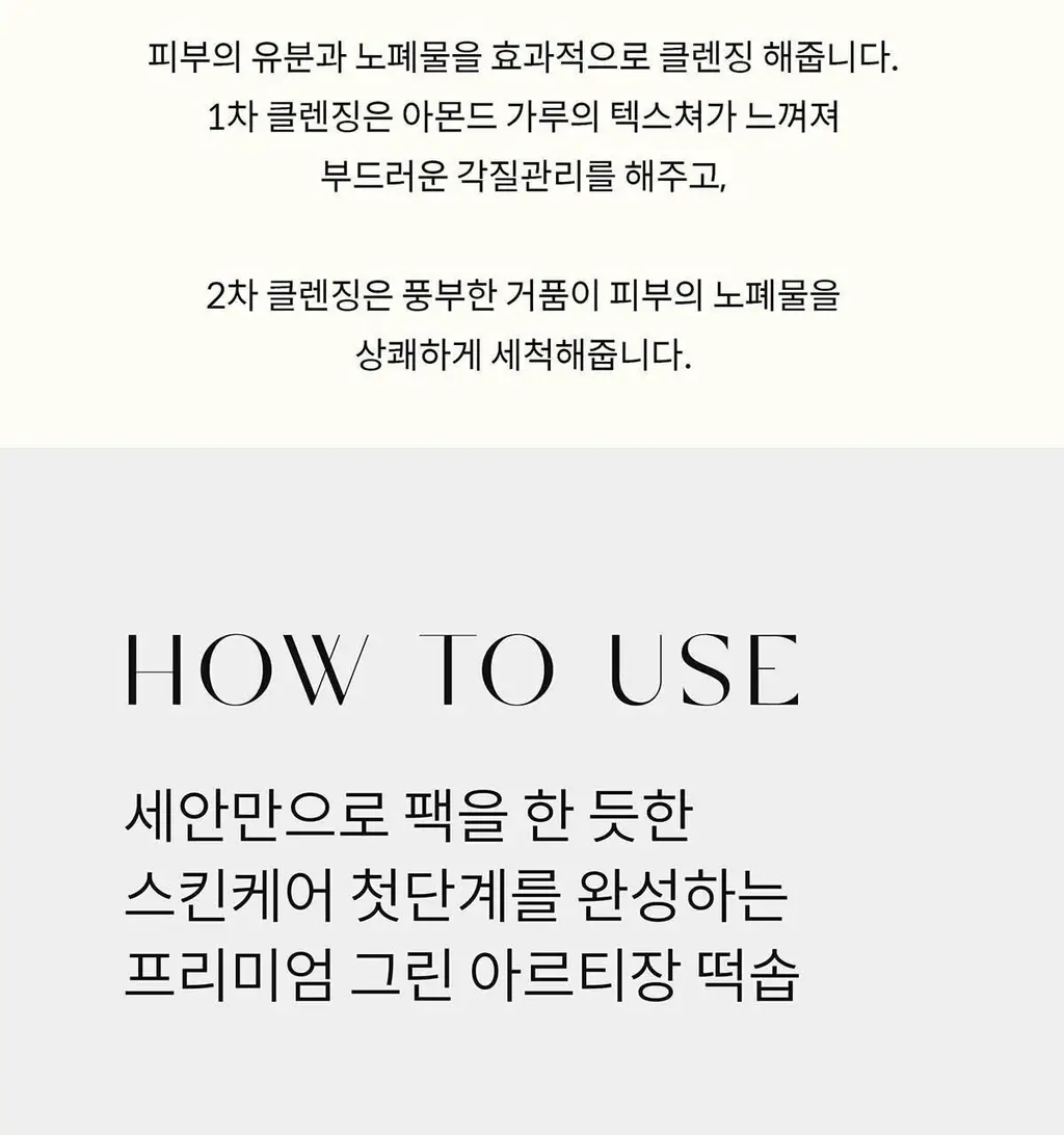 아렌시아 그린 아르티장 클렌저 120g 상세페이지 29