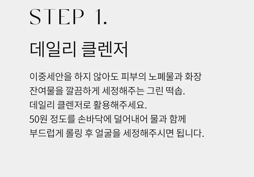 아렌시아 그린 아르티장 클렌저 120g 상세페이지 30
