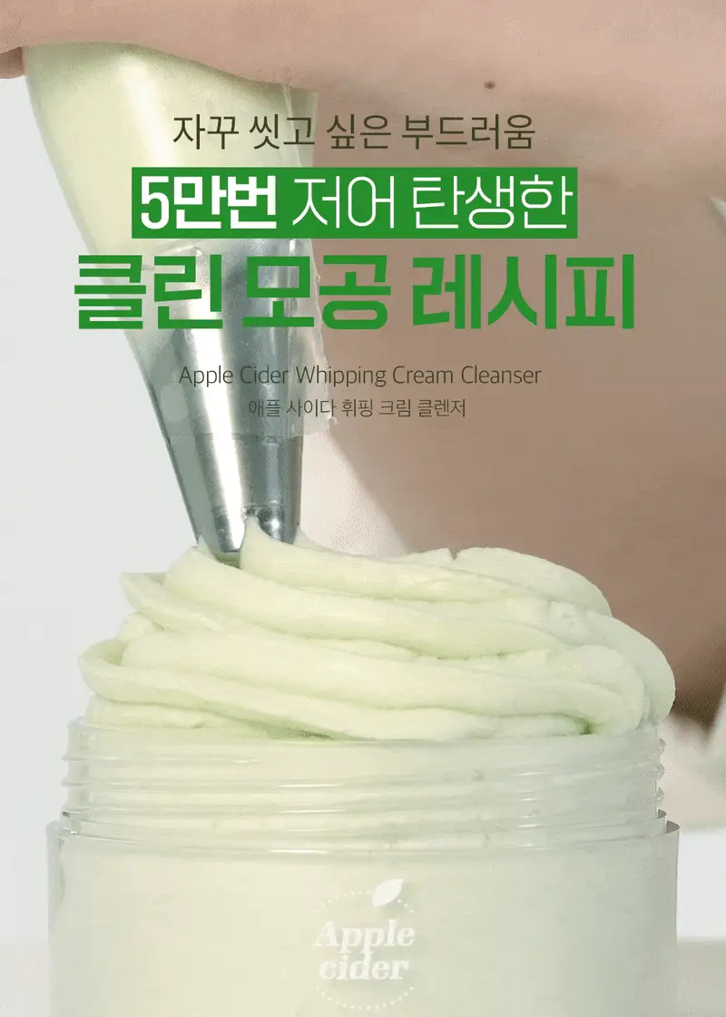 아리얼 애플사이다 휘핑 크림 클렌저 100ml 상세페이지 3