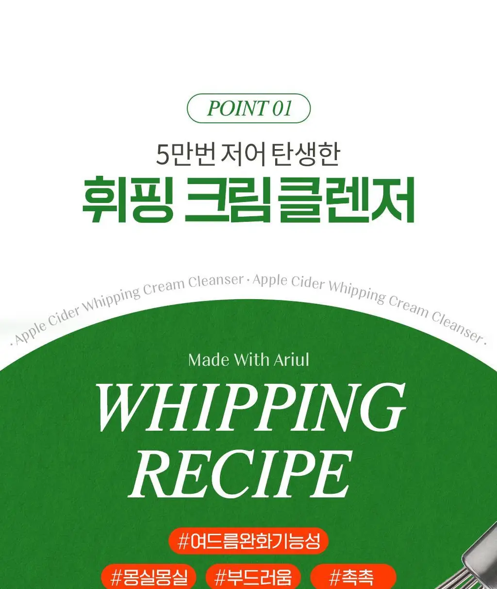 아리얼 애플사이다 휘핑 크림 클렌저 100ml 상세페이지 8