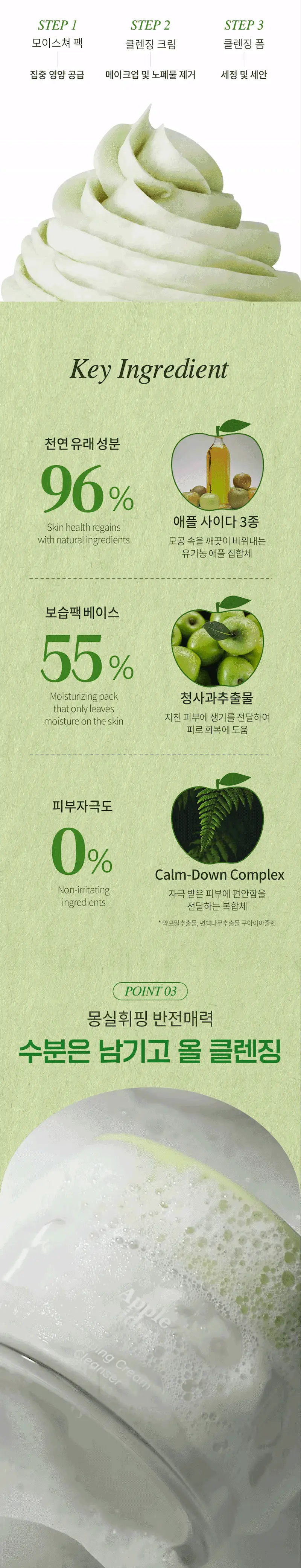아리얼 애플사이다 휘핑 크림 클렌저 100ml 상세페이지 23