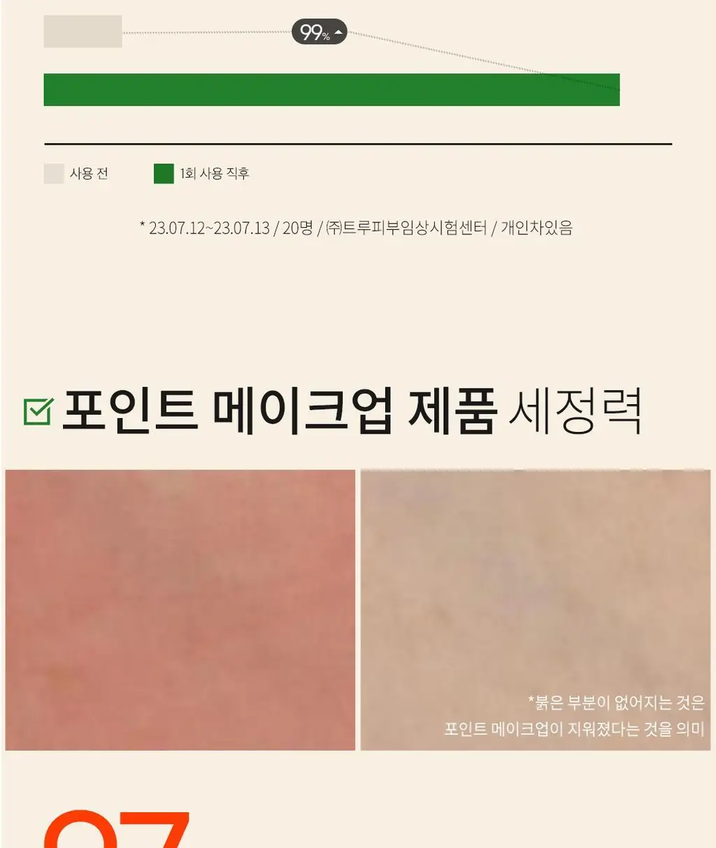 아리얼 애플사이다 휘핑 크림 클렌저 100ml 상세페이지 27
