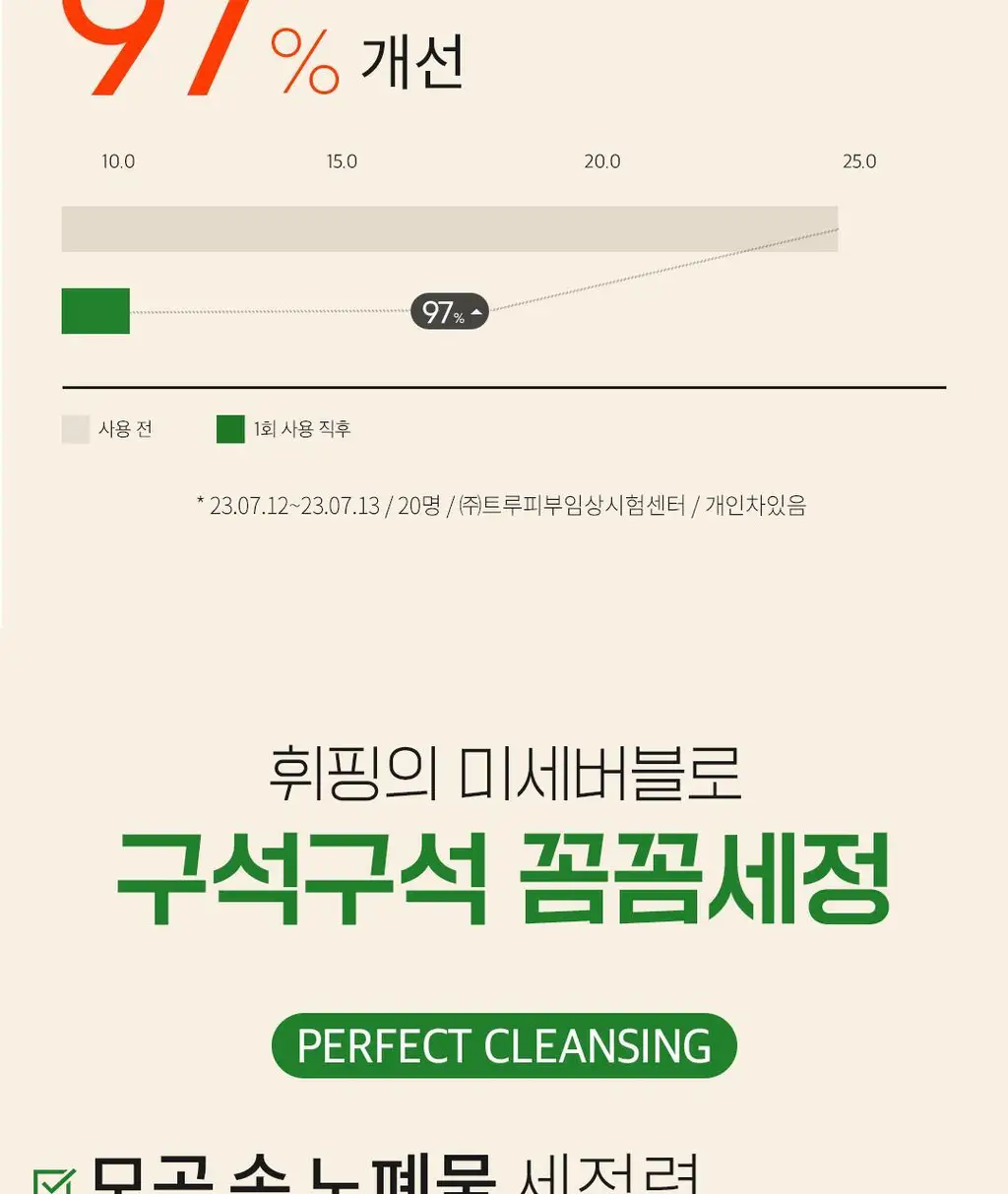 아리얼 애플사이다 휘핑 크림 클렌저 100ml 상세페이지 28