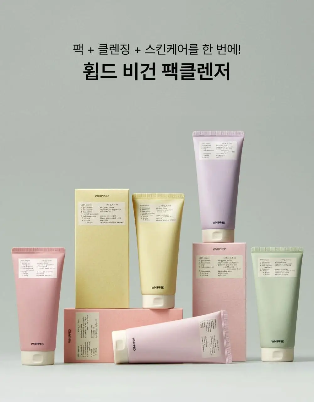 휩드 비건 팩클렌저 단지형 80g (5종 중 택1) 상세페이지 4