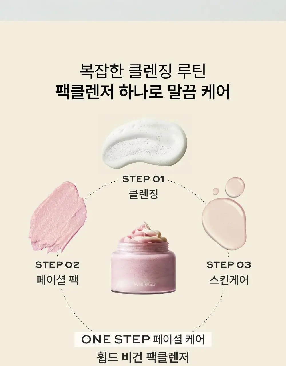 휩드 비건 팩클렌저 단지형 80g (5종 중 택1) 상세페이지 5
