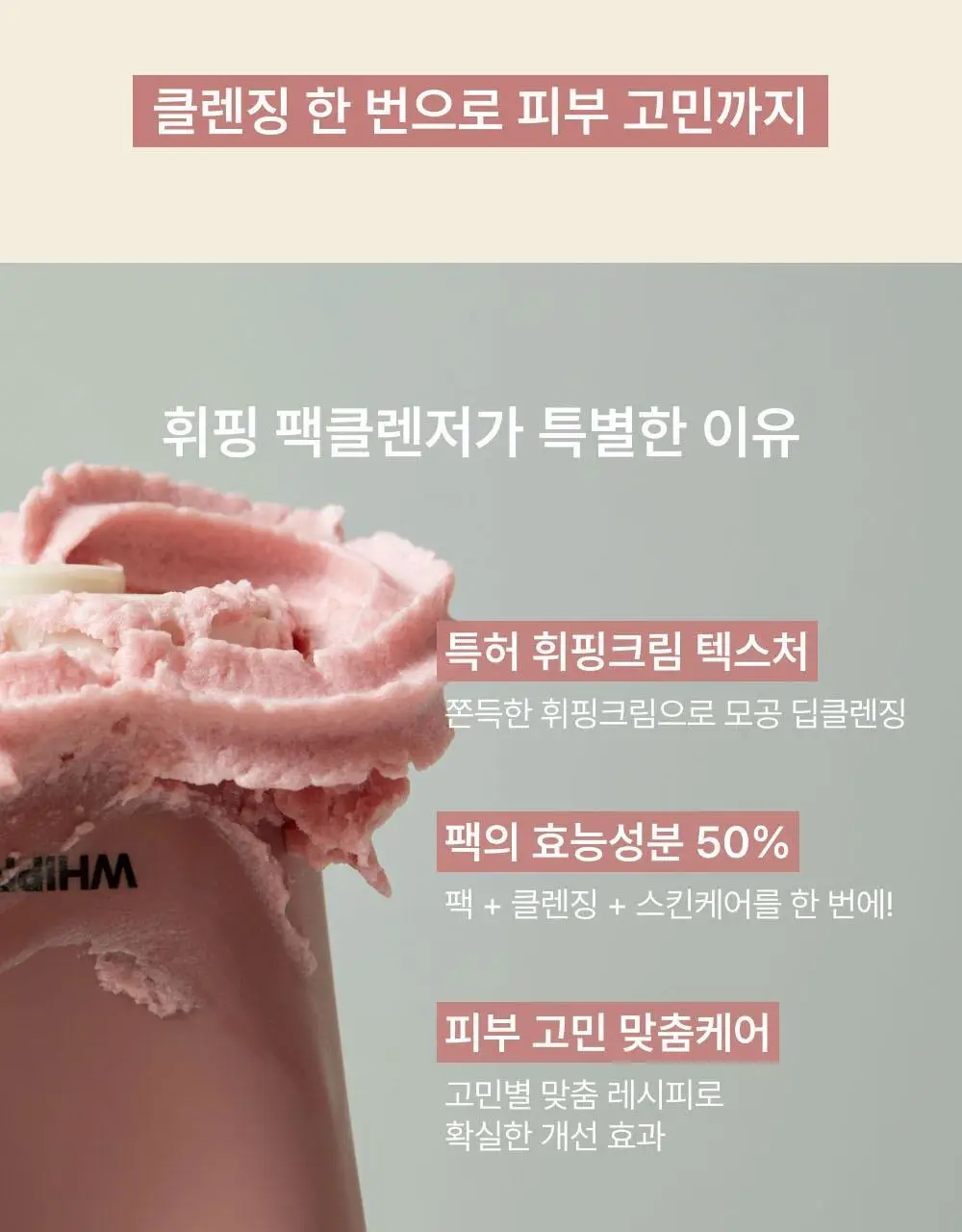 휩드 비건 팩클렌저 단지형 80g (5종 중 택1) 상세페이지 6