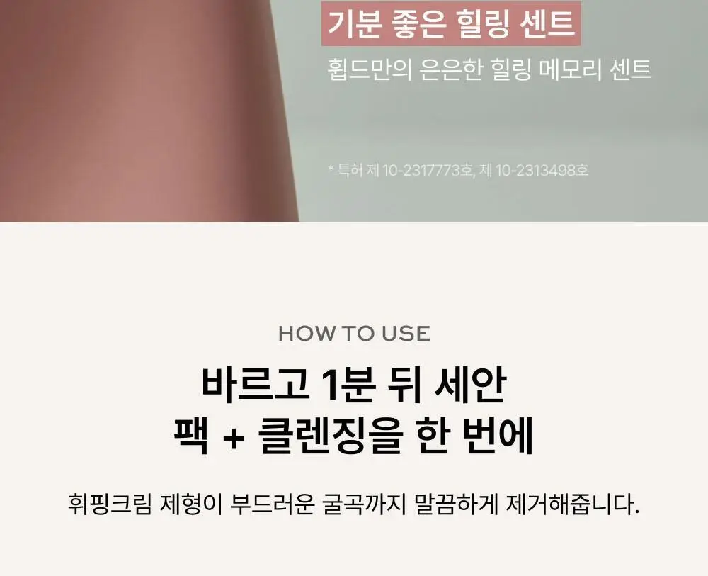 휩드 비건 팩클렌저 단지형 80g (5종 중 택1) 상세페이지 7