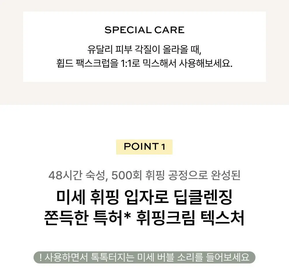 휩드 비건 팩클렌저 단지형 80g (5종 중 택1) 상세페이지 9