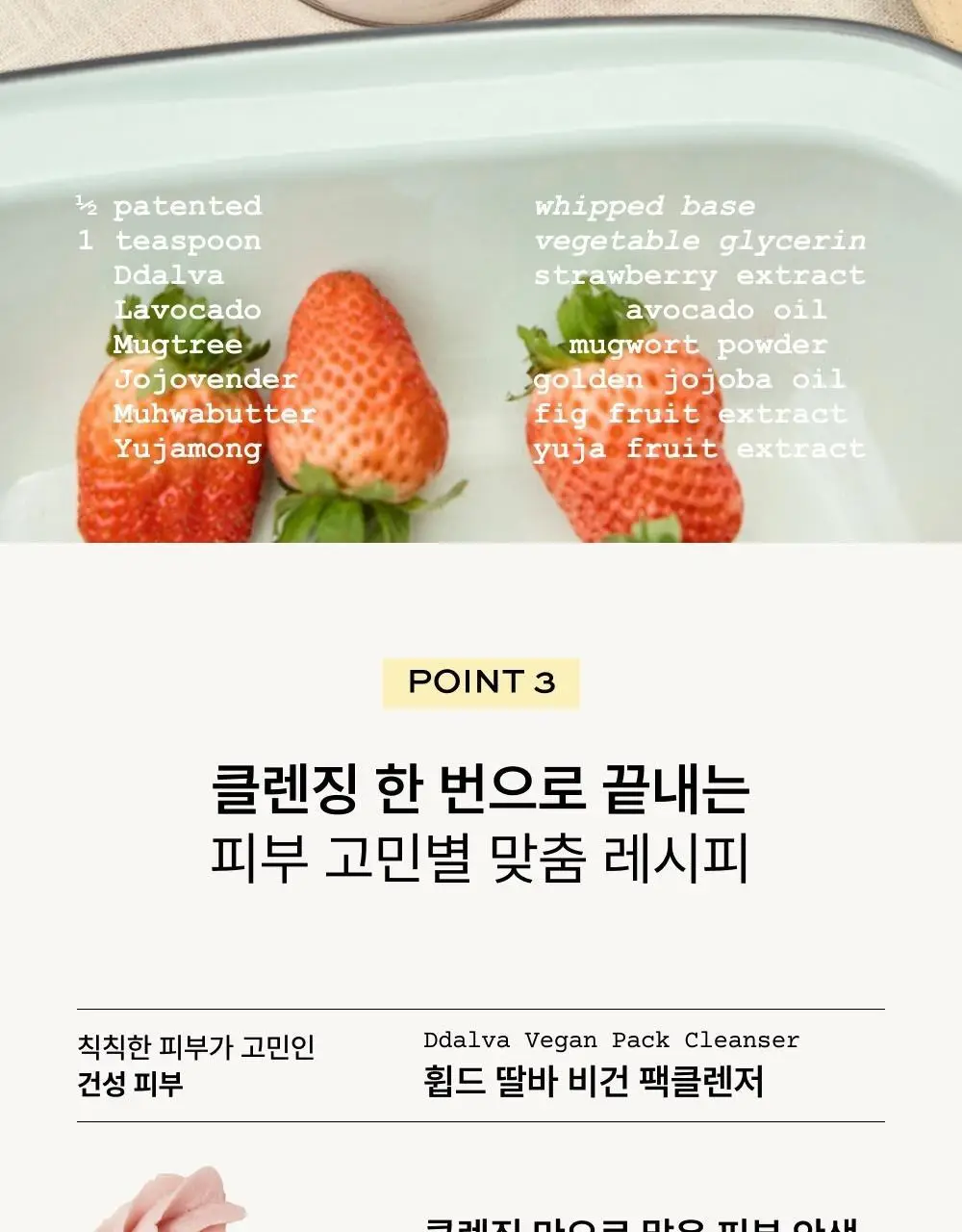 휩드 비건 팩클렌저 단지형 80g (5종 중 택1) 상세페이지 16