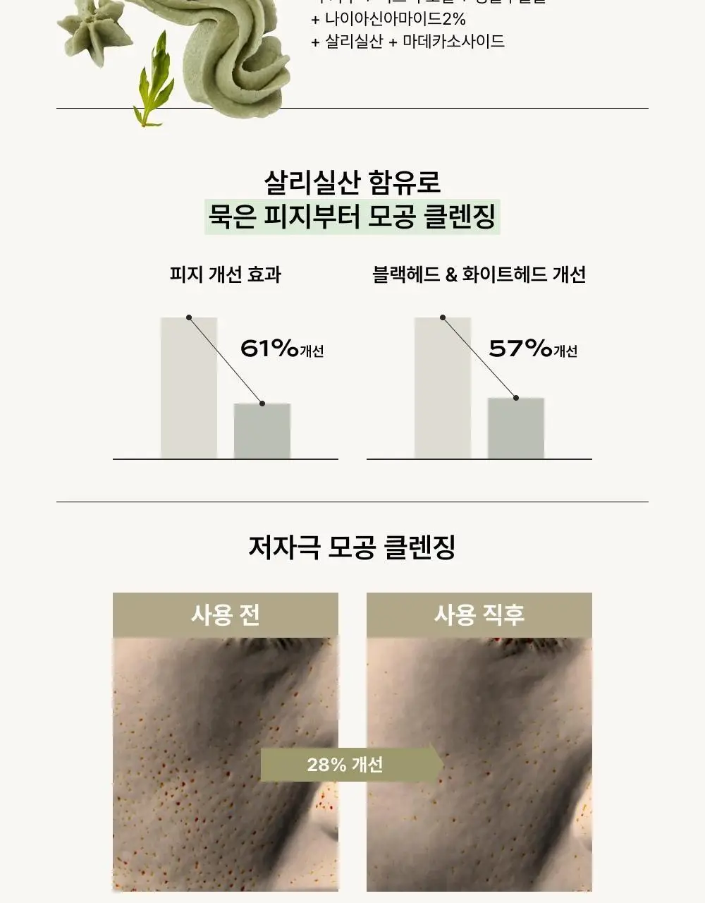 휩드 비건 팩클렌저 단지형 80g (5종 중 택1) 상세페이지 18