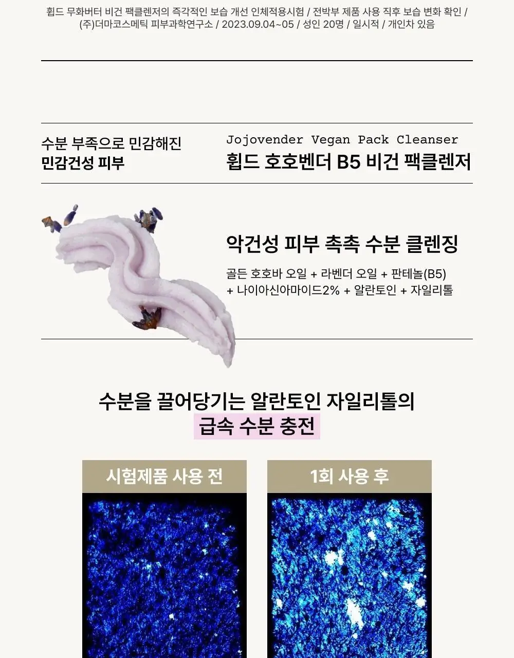 휩드 비건 팩클렌저 단지형 80g (5종 중 택1) 상세페이지 20