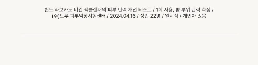 휩드 비건 팩클렌저 단지형 80g (5종 중 택1) 상세페이지 22