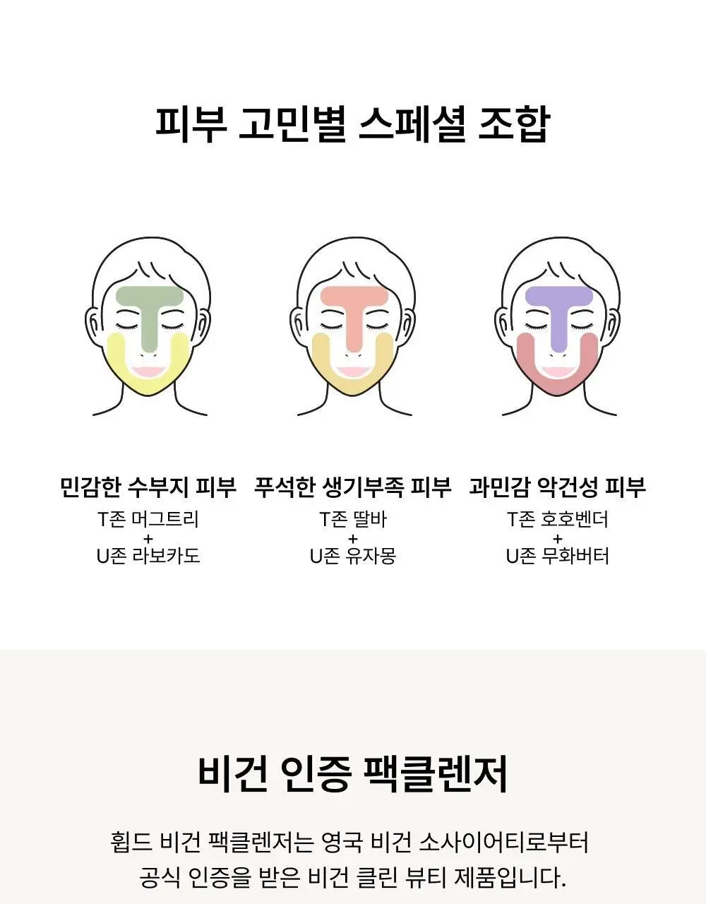 휩드 비건 팩클렌저 단지형 80g (5종 중 택1) 상세페이지 23