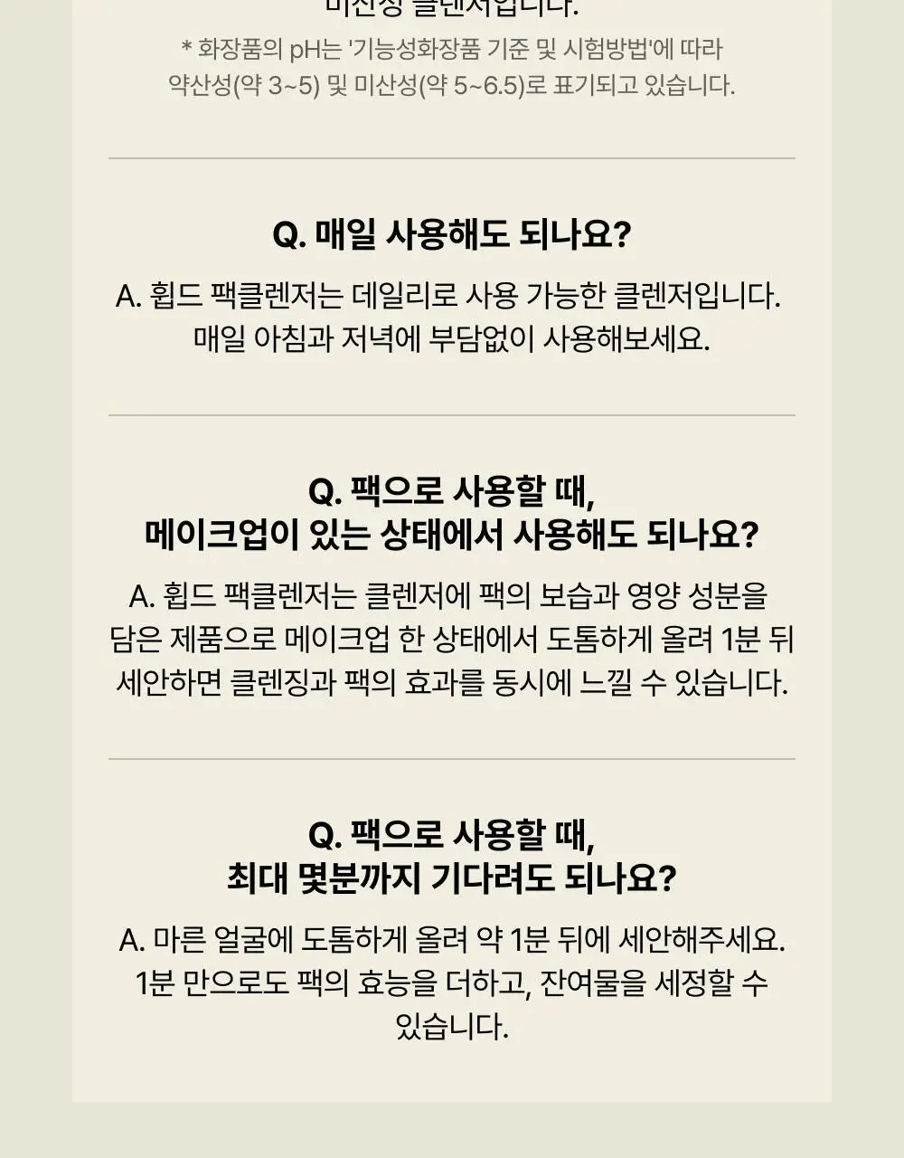 휩드 비건 팩클렌저 단지형 80g (5종 중 택1) 상세페이지 25