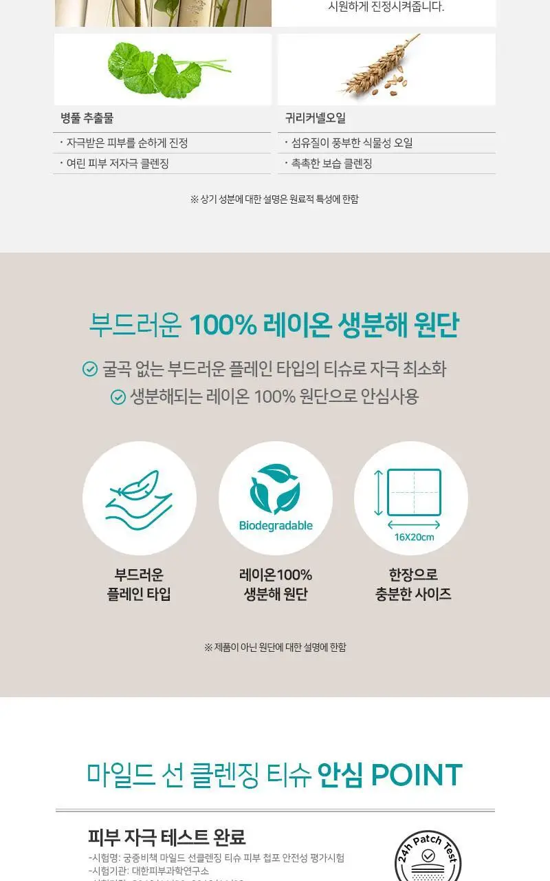 궁중비책 마일드 선클렌징 티슈 30매 상세페이지 3