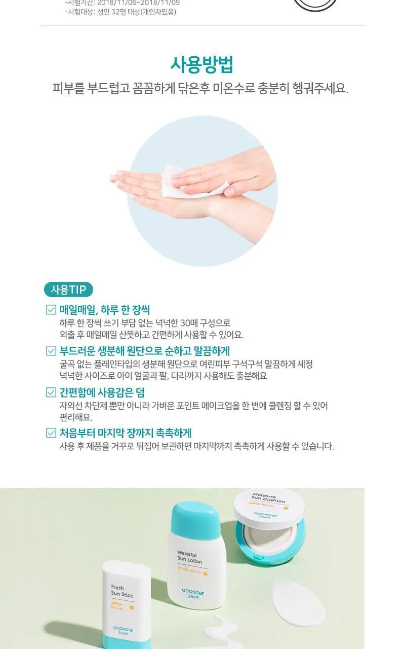 궁중비책 마일드 선클렌징 티슈 30매 상세페이지 4