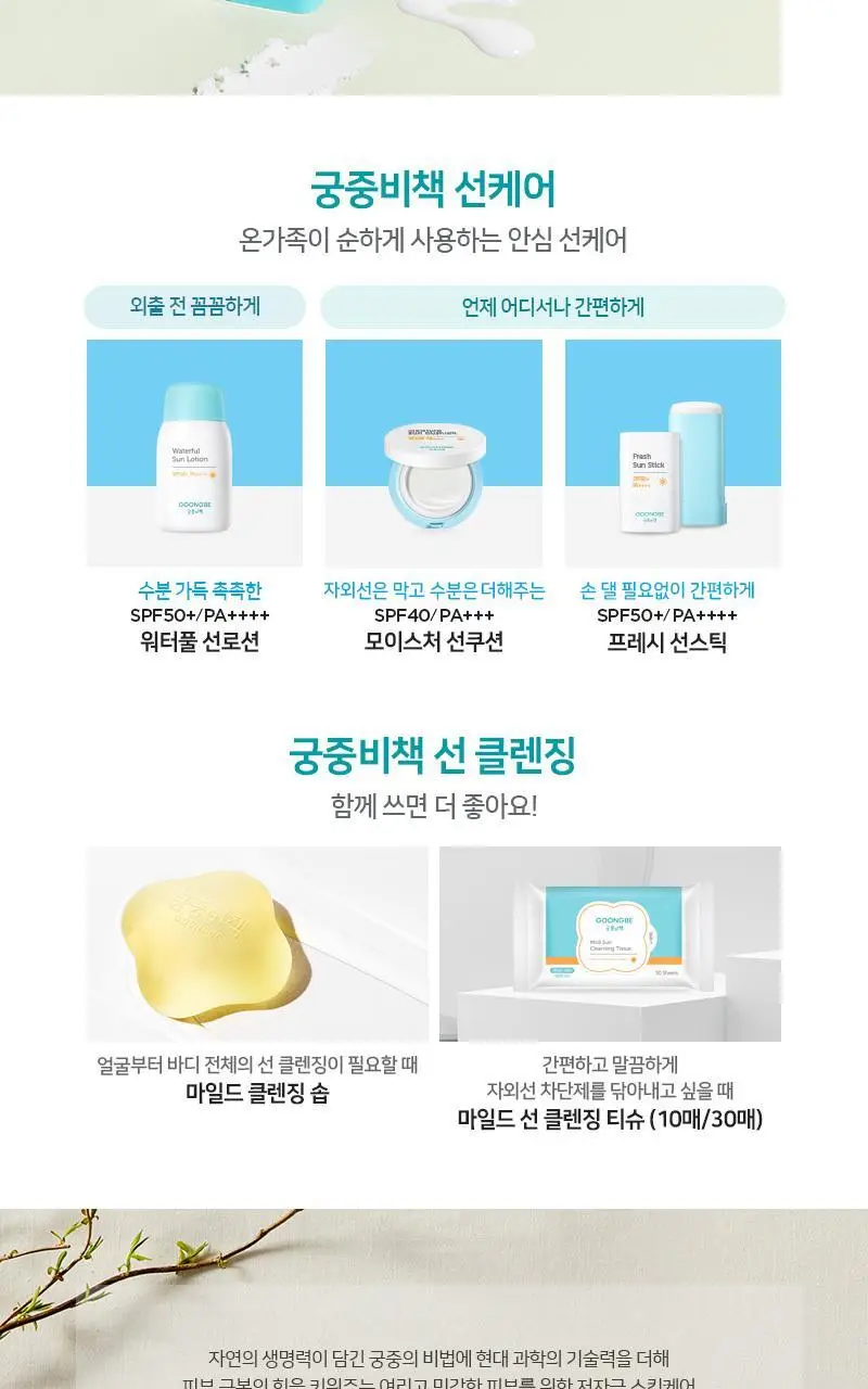 궁중비책 마일드 선클렌징 티슈 30매 상세페이지 5