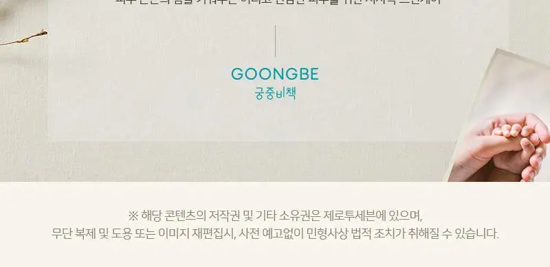 궁중비책 마일드 선클렌징 티슈 30매 상세페이지 6