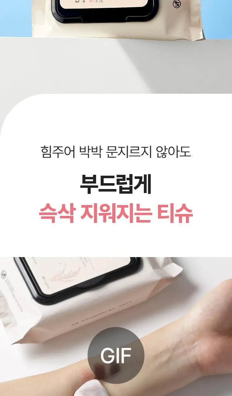 더페이스샵 미감수 브라이트 클렌징티슈 50매 상세페이지 2