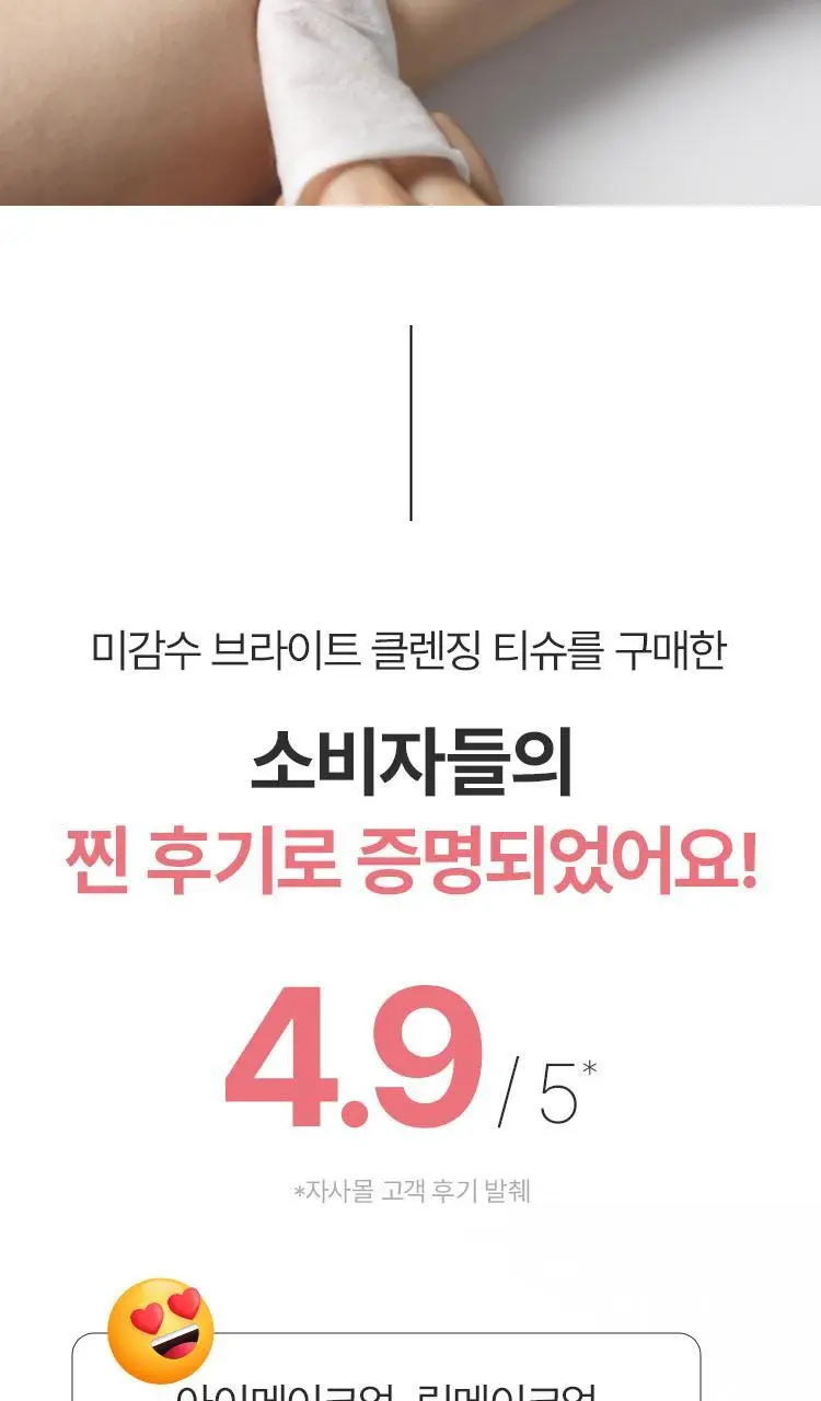 더페이스샵 미감수 브라이트 클렌징티슈 50매 상세페이지 3