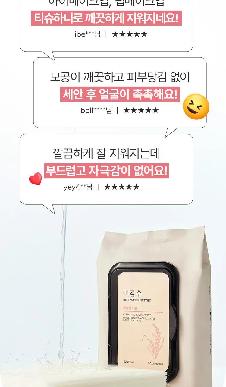 더페이스샵 미감수 브라이트 클렌징티슈 50매 상세페이지 4