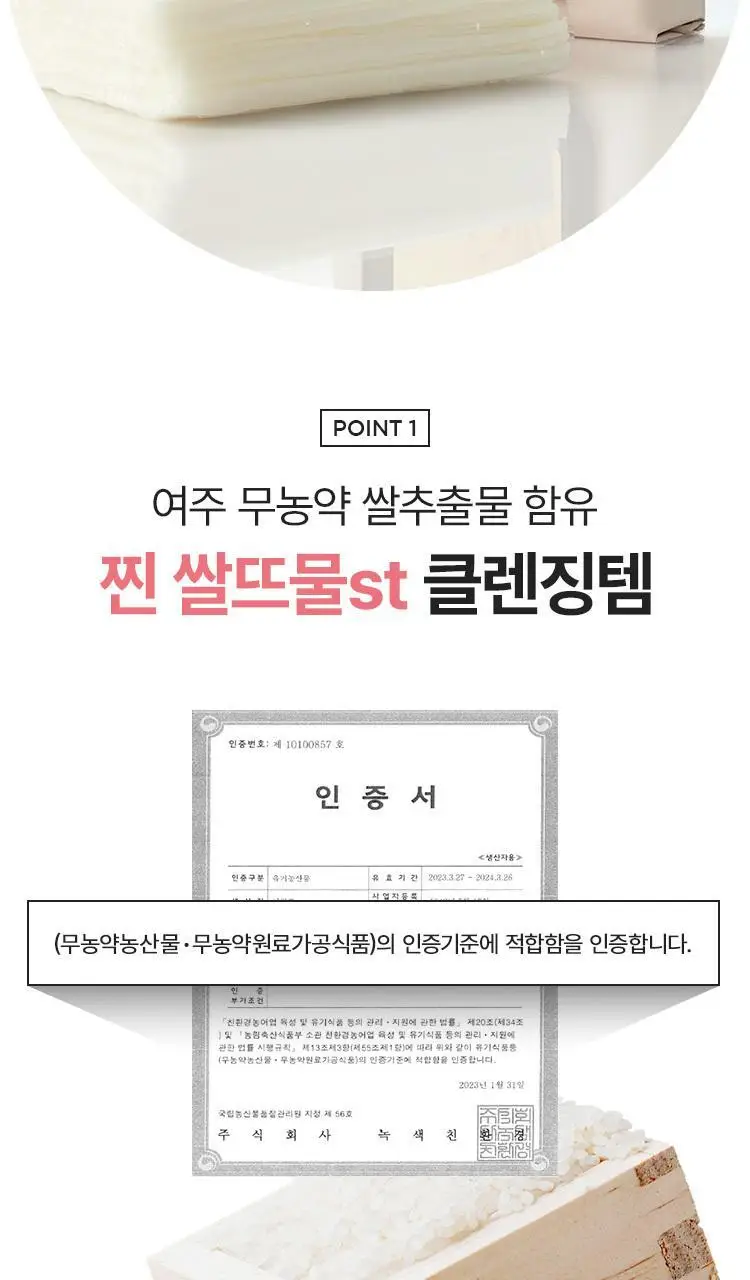 더페이스샵 미감수 브라이트 클렌징티슈 50매 상세페이지 5