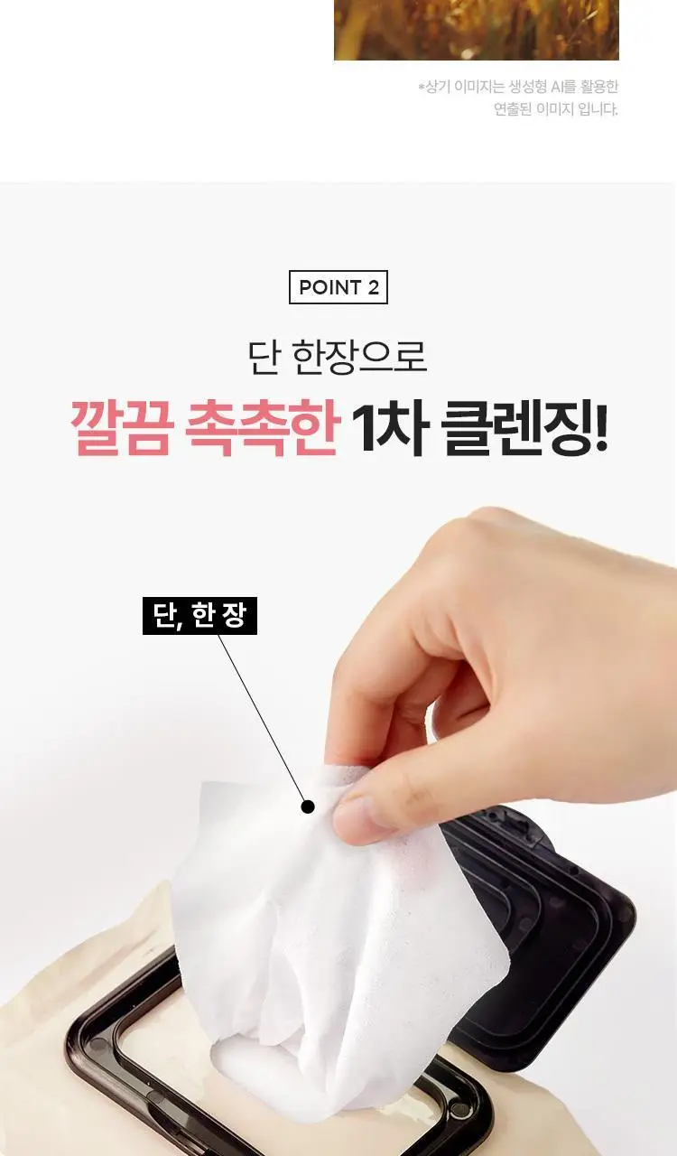 더페이스샵 미감수 브라이트 클렌징티슈 50매 상세페이지 7