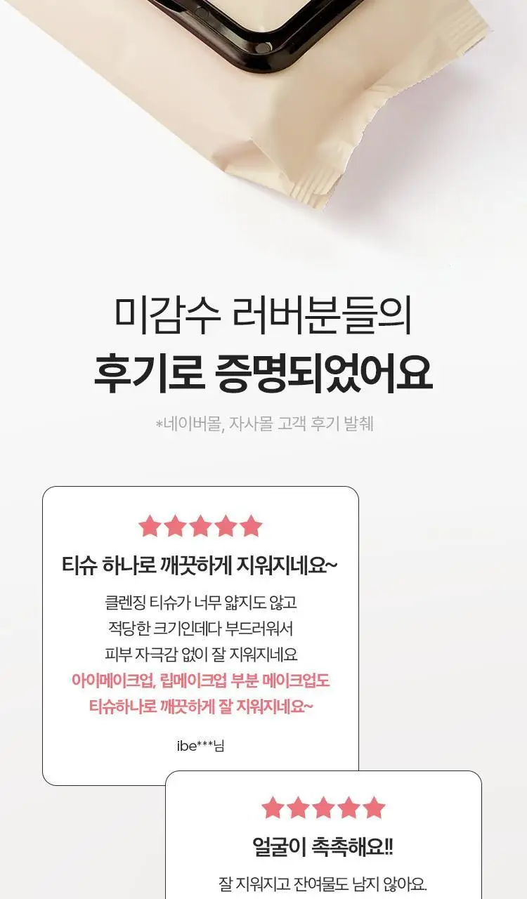더페이스샵 미감수 브라이트 클렌징티슈 50매 상세페이지 8