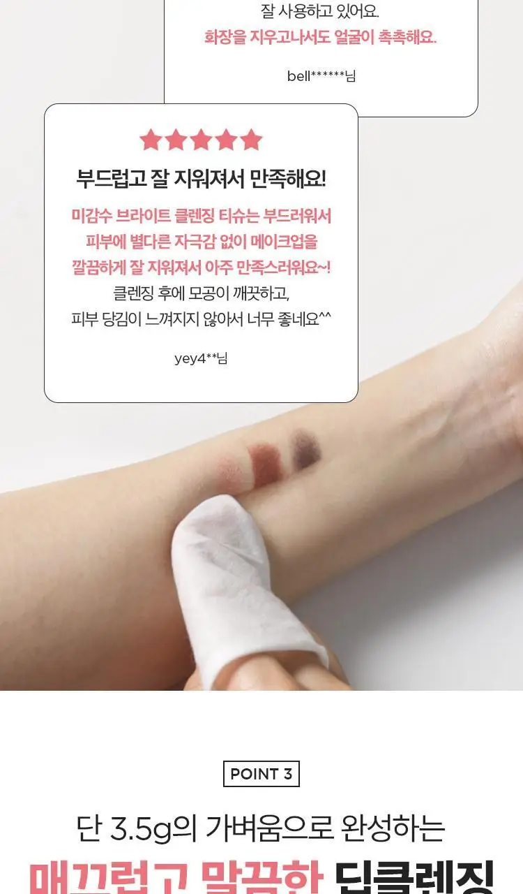 더페이스샵 미감수 브라이트 클렌징티슈 50매 상세페이지 9