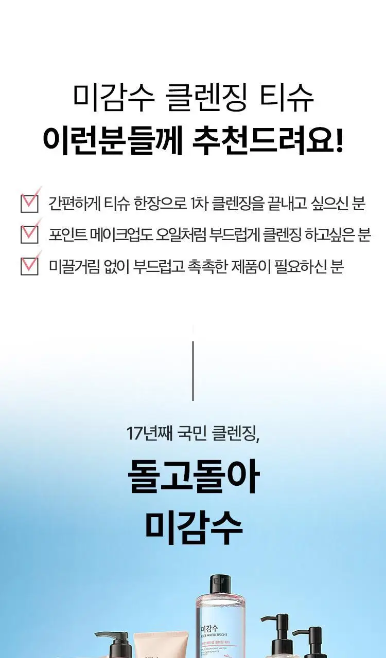 더페이스샵 미감수 브라이트 클렌징티슈 50매 상세페이지 11