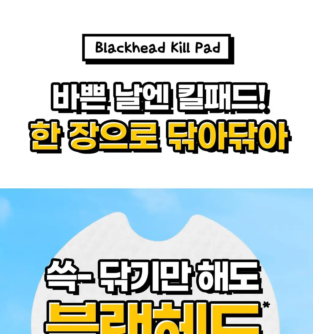 마녀공장 블랙헤드 퓨어 클렌징 오일 킬패드 기획 50매 (+10매 증정) 상세페이지 4