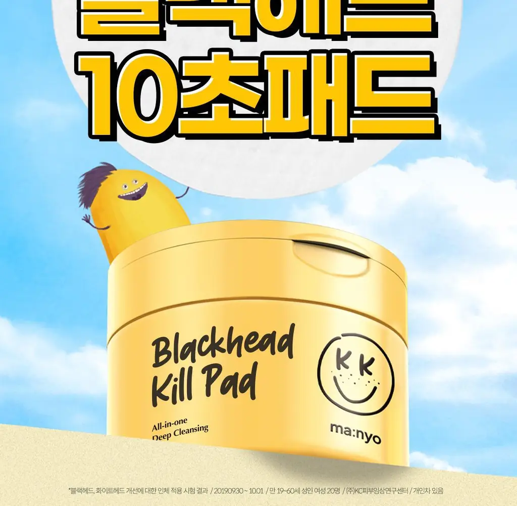 마녀공장 블랙헤드 퓨어 클렌징 오일 킬패드 기획 50매 (+10매 증정) 상세페이지 5
