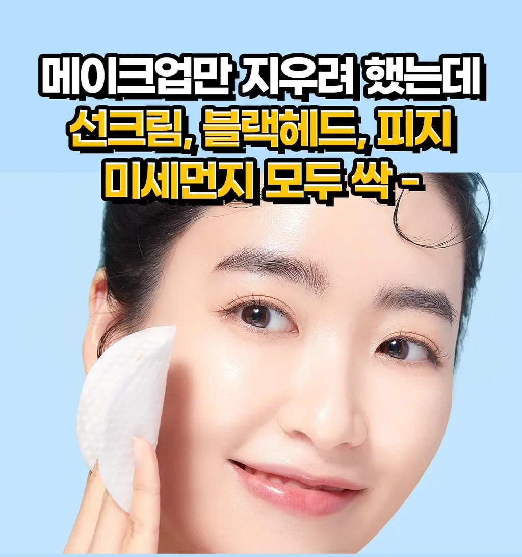 마녀공장 블랙헤드 퓨어 클렌징 오일 킬패드 기획 50매 (+10매 증정) 상세페이지 7