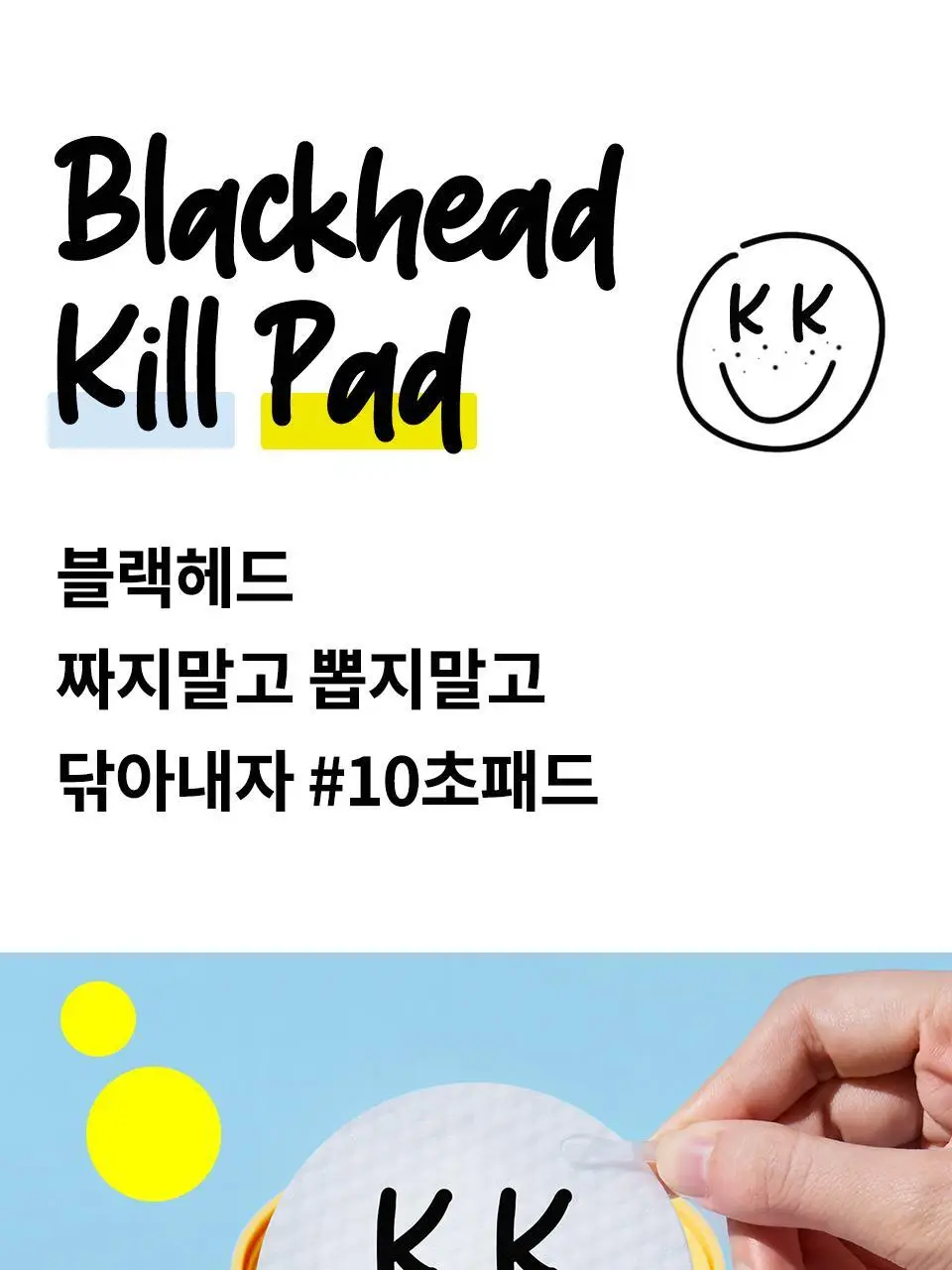 마녀공장 블랙헤드 퓨어 클렌징 오일 킬패드 기획 50매 (+10매 증정) 상세페이지 12