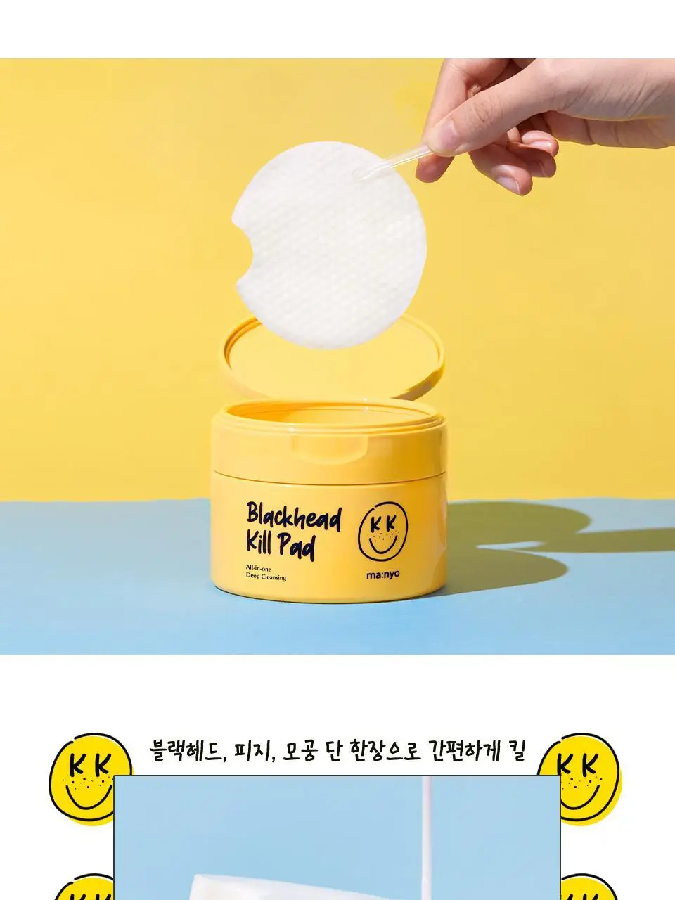 마녀공장 블랙헤드 퓨어 클렌징 오일 킬패드 기획 50매 (+10매 증정) 상세페이지 14