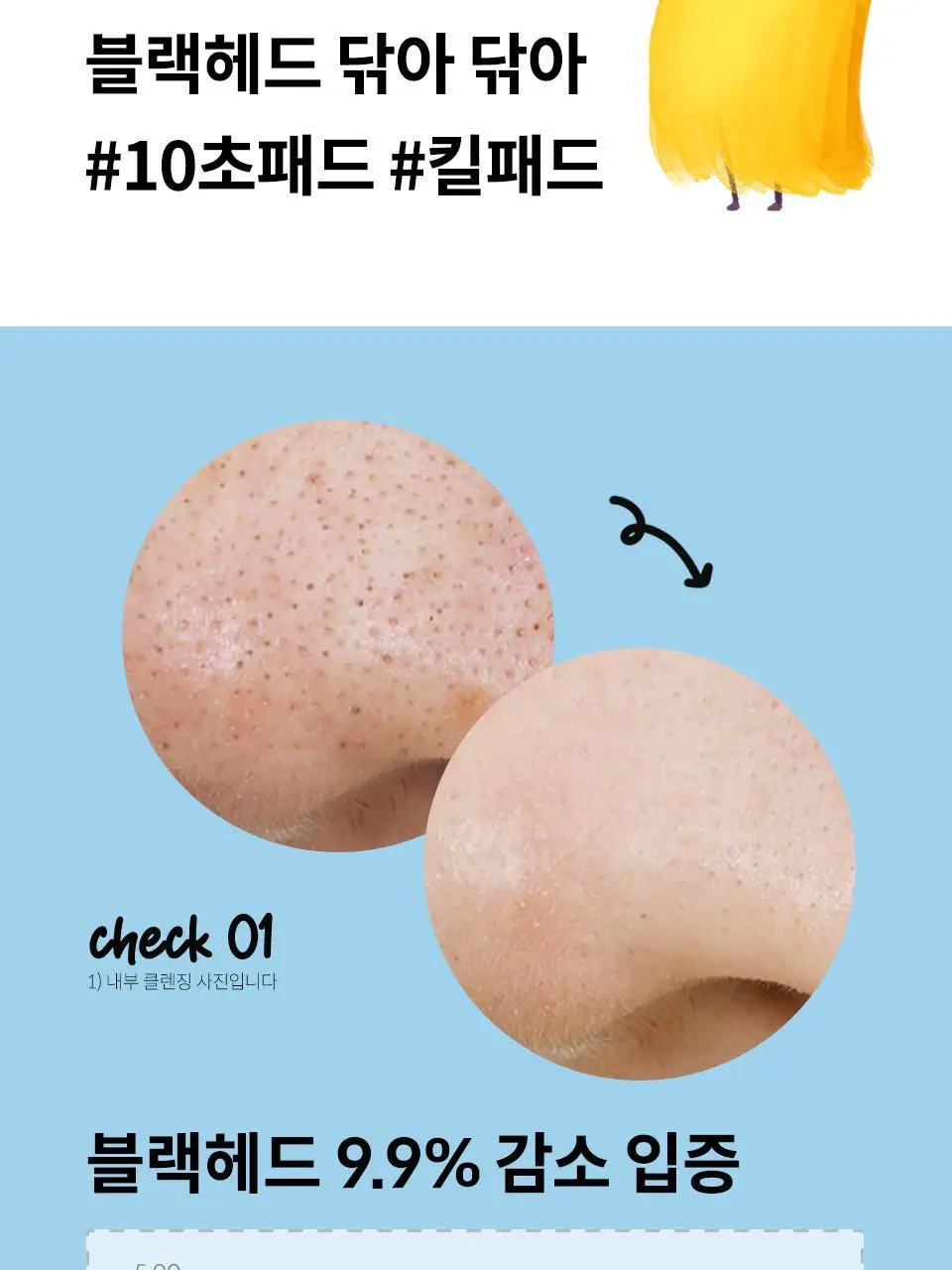 마녀공장 블랙헤드 퓨어 클렌징 오일 킬패드 기획 50매 (+10매 증정) 상세페이지 20