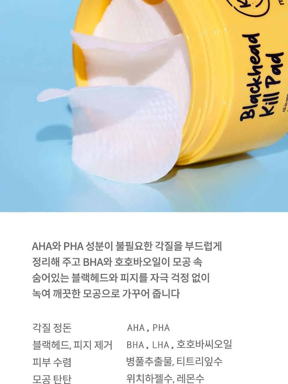 마녀공장 블랙헤드 퓨어 클렌징 오일 킬패드 기획 50매 (+10매 증정) 상세페이지 26