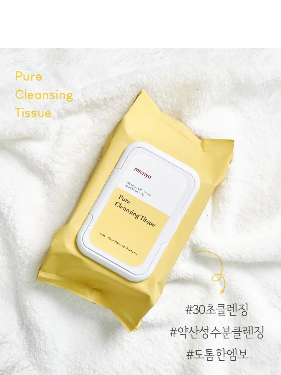 마녀공장 퓨어 클렌징 티슈 80매 상세페이지 4