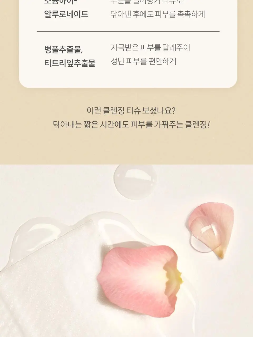 마녀공장 퓨어 클렌징 티슈 80매 상세페이지 7