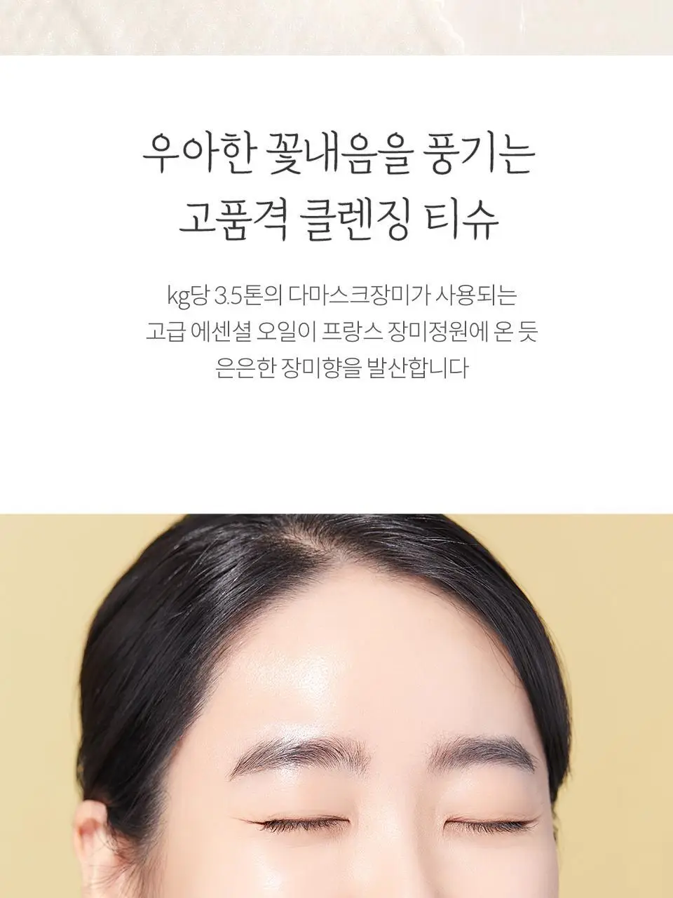 마녀공장 퓨어 클렌징 티슈 80매 상세페이지 8