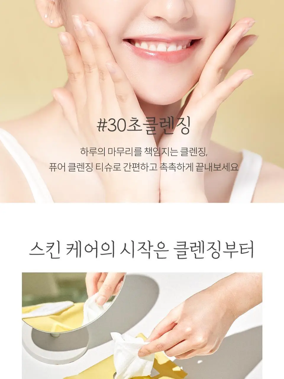 마녀공장 퓨어 클렌징 티슈 80매 상세페이지 9