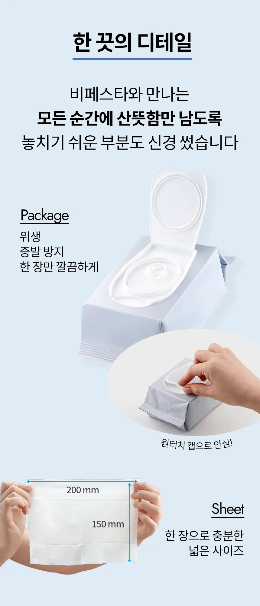 비페스타 클렌징티슈 브라이트닝 더블기획 (46매+46매) 상세페이지 15