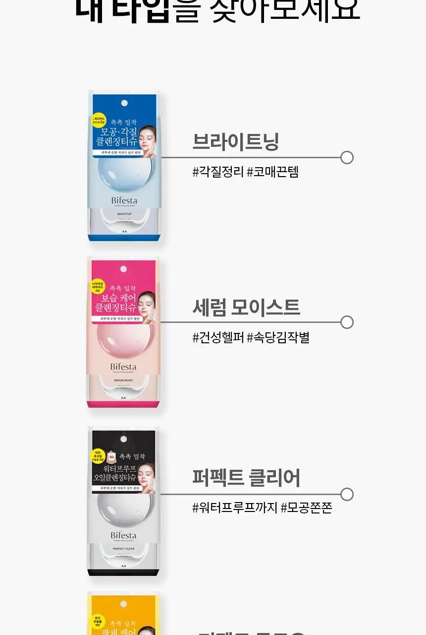 비페스타 클렌징티슈 세럼 모이스트 더블기획 (46매+46매) 상세페이지 18