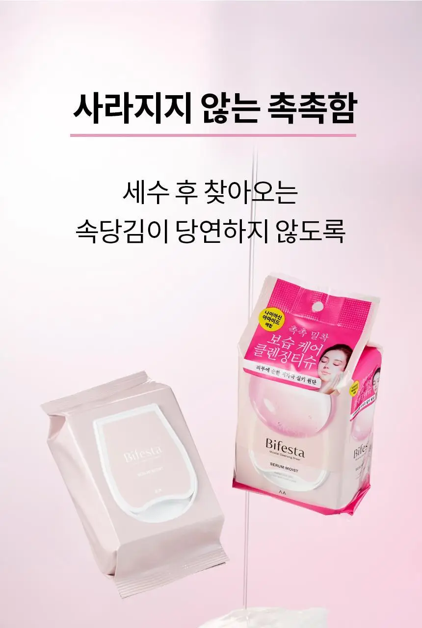 비페스타 클렌징티슈 세럼 모이스트 트리플기획 (46매X3) 상세페이지 12