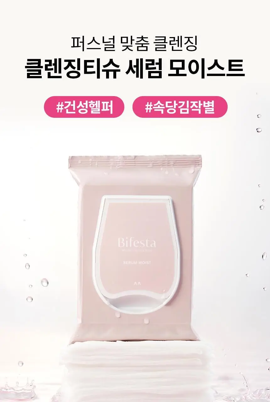 비페스타 클렌징티슈 세럼 모이스트 10매입 (휴대용) 상세페이지 2