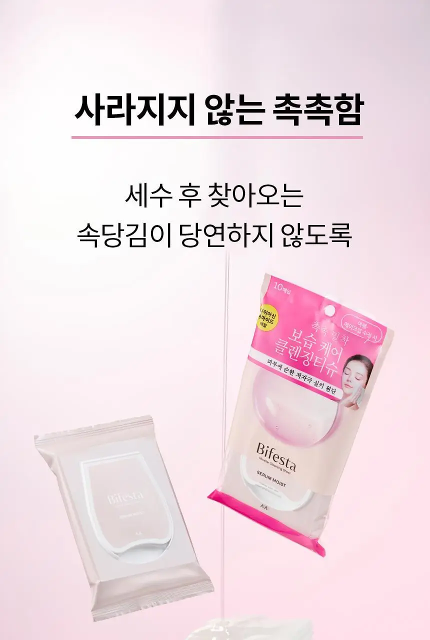비페스타 클렌징티슈 세럼 모이스트 10매입 (휴대용) 상세페이지 12