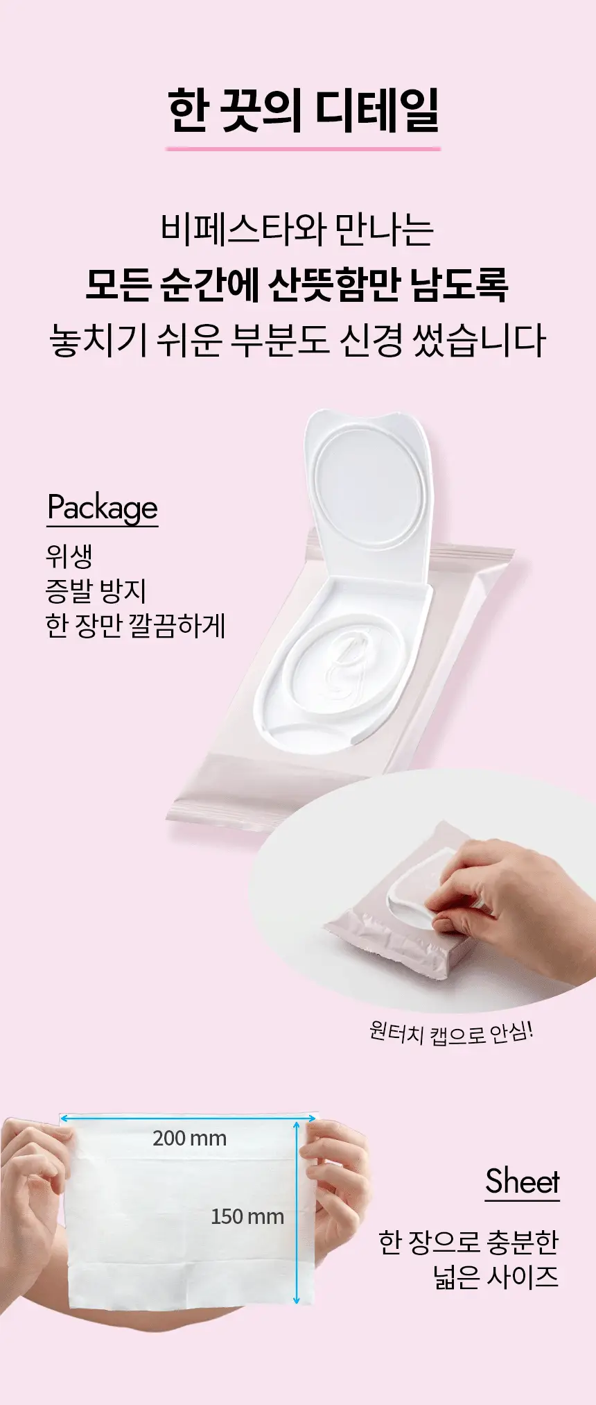 비페스타 클렌징티슈 세럼 모이스트 10매입 (휴대용) 상세페이지 15