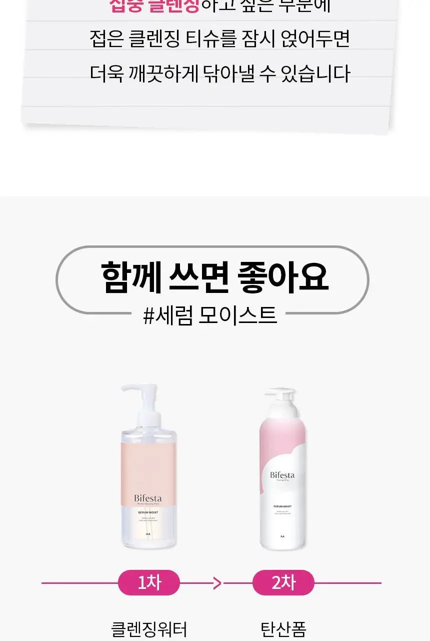 비페스타 클렌징티슈 세럼 모이스트 10매입 (휴대용) 상세페이지 17